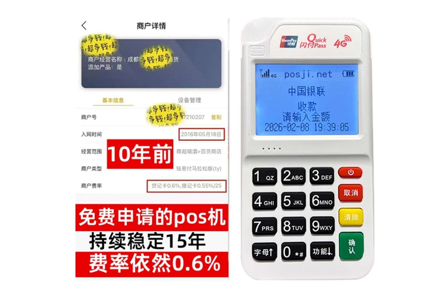 象山企业专属POS机办理如何选择，费率稳定+秒到账，零风险放心用