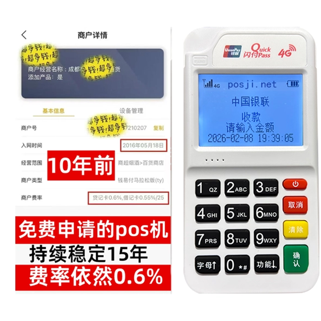 象山如何办理费率稳定的POS机？免费领取+极速到账，省时赢商机